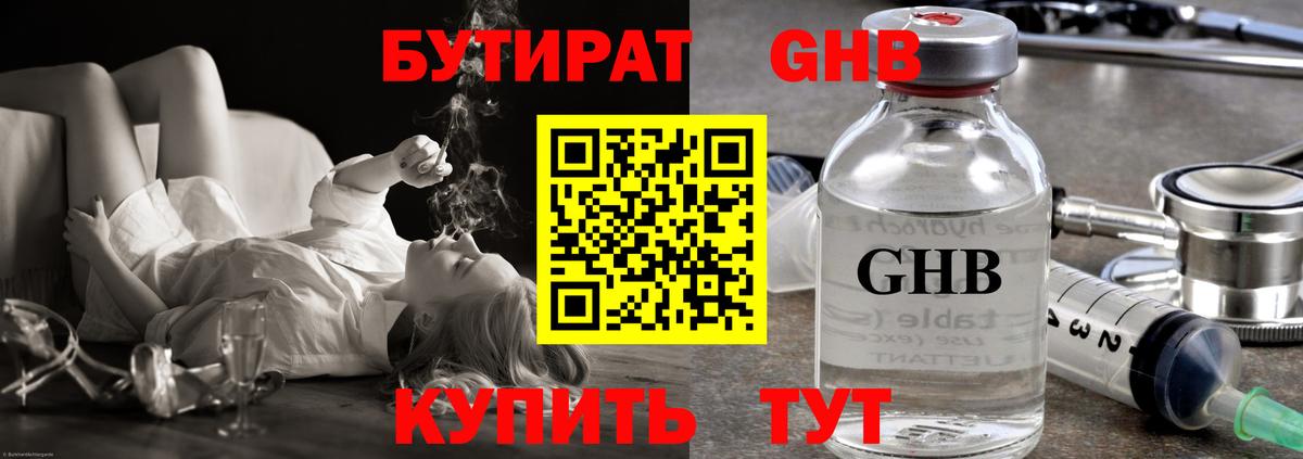 Бутират  БУТИРАТ GHB  Вход с VPN  Котельники 
