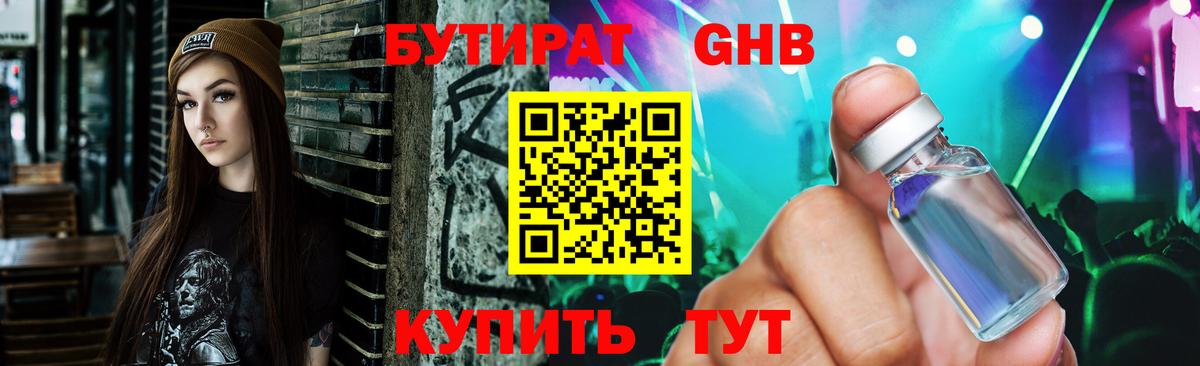Бутират вода Котельники