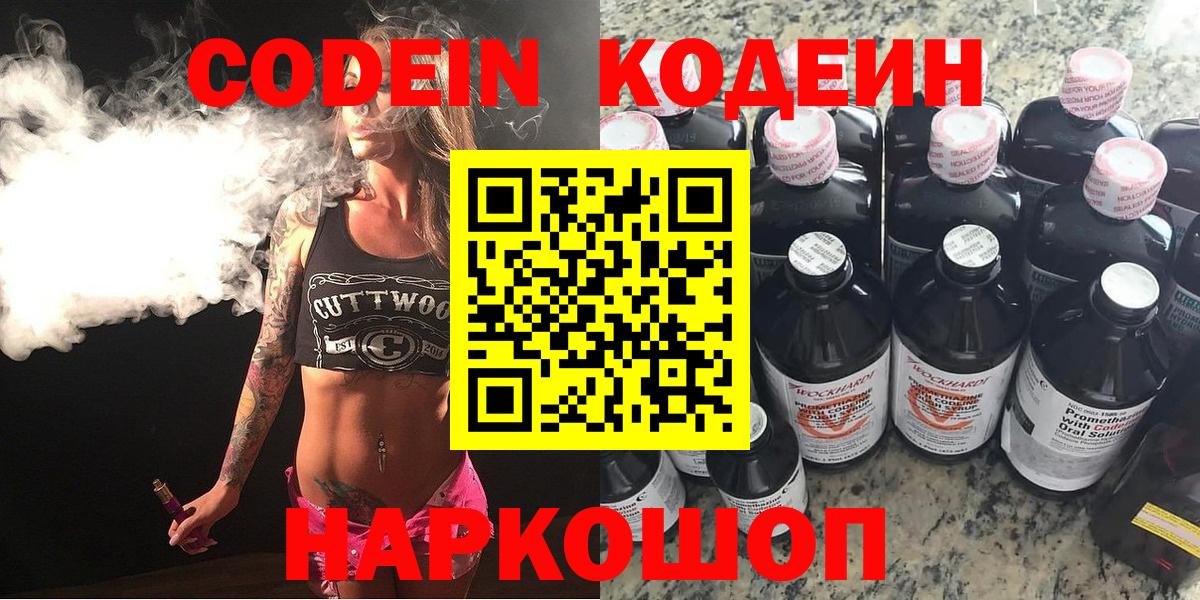 Кодеин напиток Lean (лин) Котельники