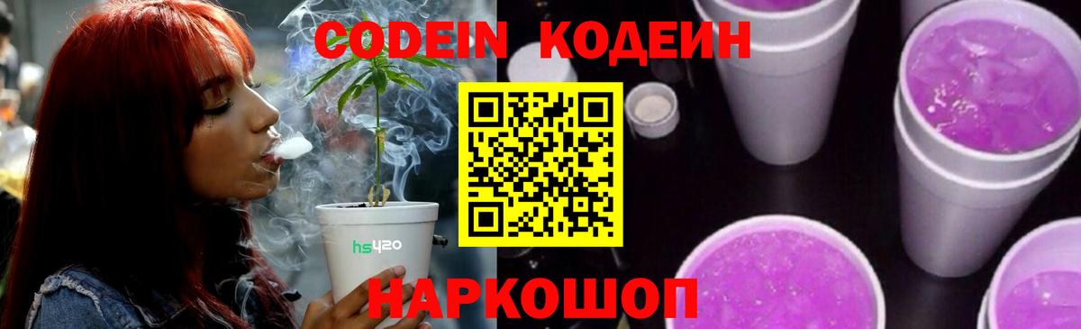 Codein напиток Lean (лин)  Кодеин Purple Drank  Котельники  Вход с VPN 