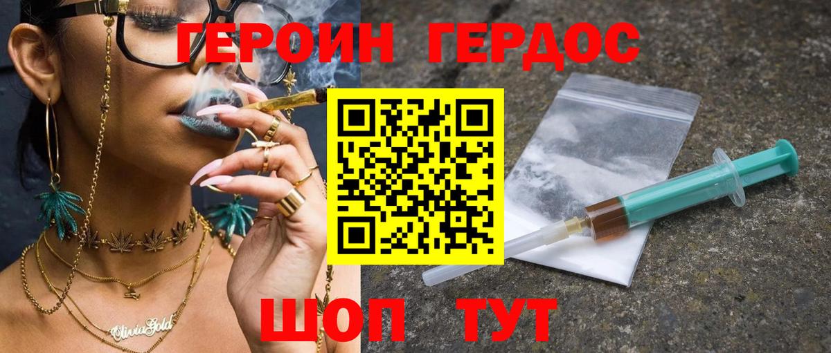Героин Heroin  Вход с VPN  Котельники 