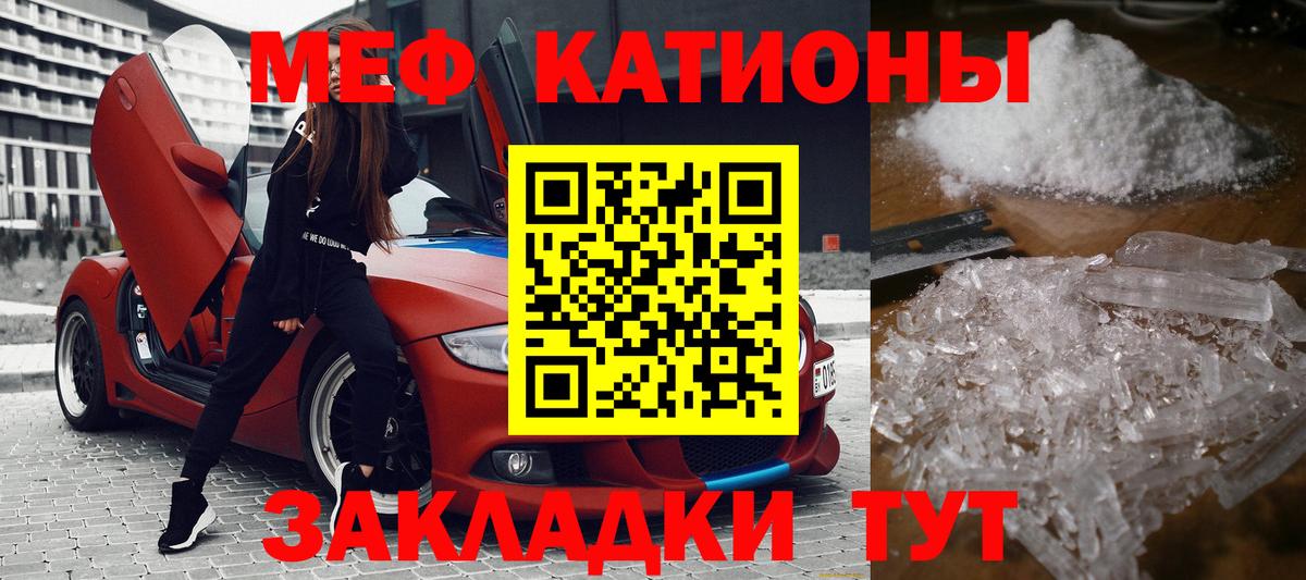 Мефедрон кристаллы Котельники