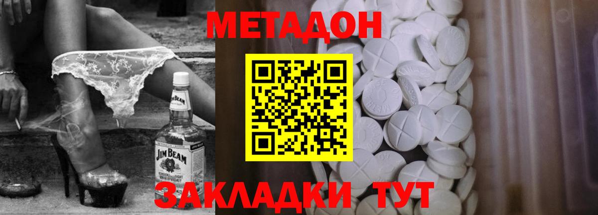 Метадон methadone  ОМГ ОМГ   Вход с VPN  маркетплейс как зайти  МЕТАДОН VHQ  Котельники 